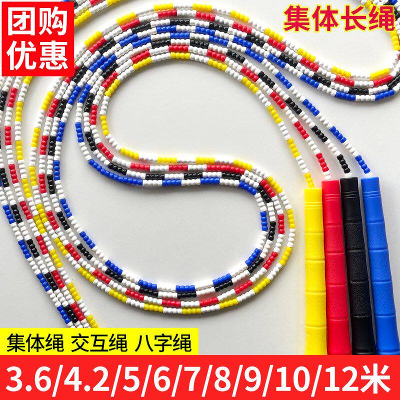 陈速跳绳竹节长绳多人跳集体绳交互八字绳3.6米4.2米5米7/10/12米