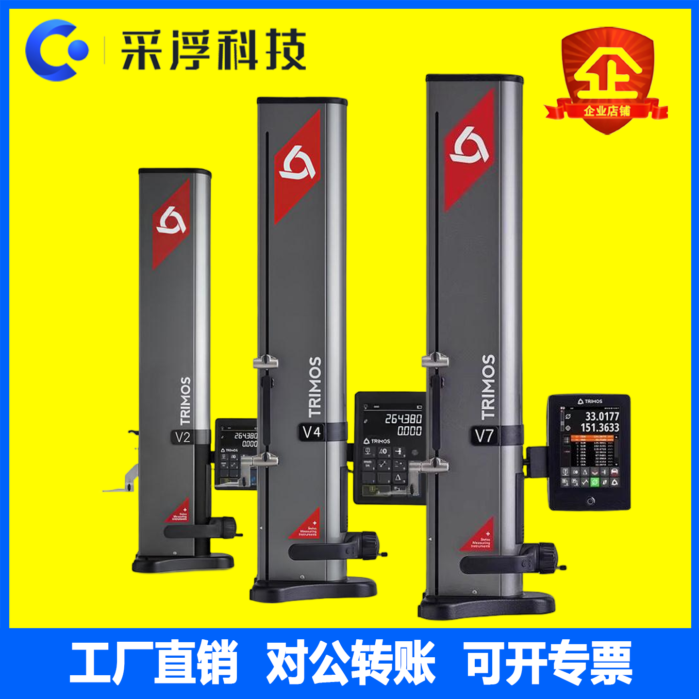 瑞士丹青TRIMOSV3V4V5V7测高仪一维二维电子高度规数显高度测量仪
