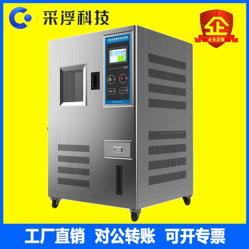 采浮恒温恒湿试验箱高低温试验机