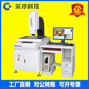 VMS影像测量仪 全自动影像仪二次元投影仪零部件五金轮廓尺寸测量