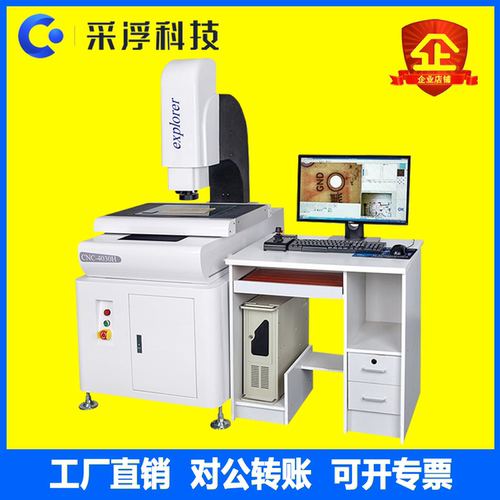 采浮VMS影像测量仪工厂直销包邮