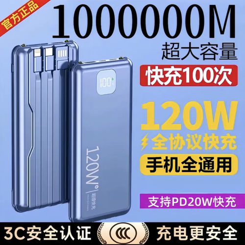 3C认证120W超薄快充大容量充电宝