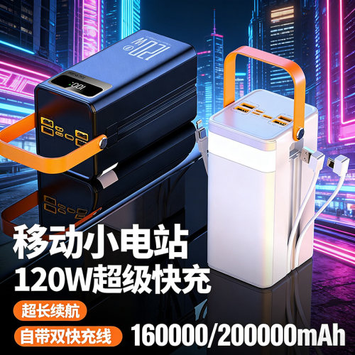 120W超大容量充电宝超级快充