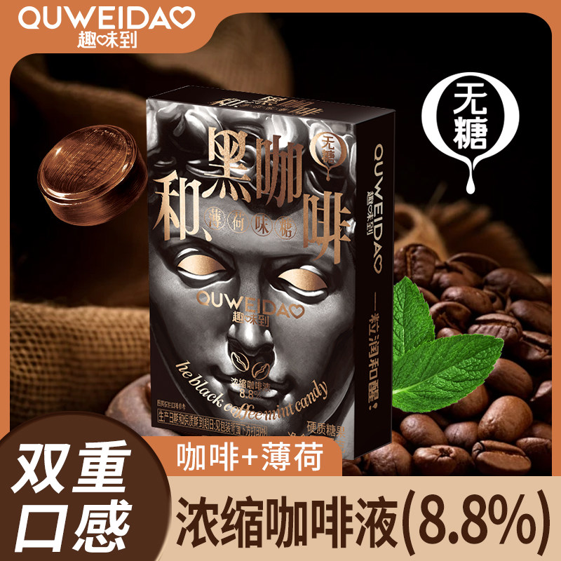 趣味到无糖黑咖啡糖薄荷味硬糖浓香醇厚口感清凉浓缩休闲糖果零食,零食/坚果/特产,传统糖果,淘宝优惠券,粉丝福利购,淘宝优惠卷