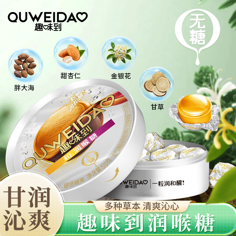 趣味到润喉糖无糖舒畅清爽嗓胖大海金银花送主播老师休闲糖果零食