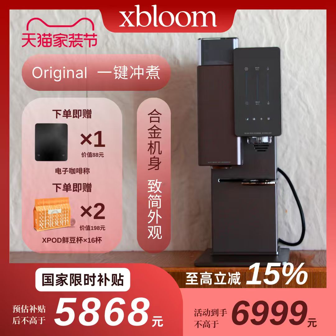 xBloom Original合金机身天空银咖啡机全自动手冲胶囊咖啡机 J20