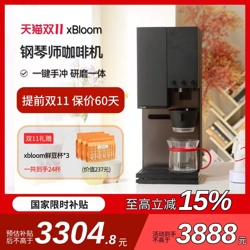 xBloomStudio全自动手冲咖啡机