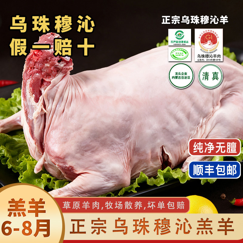 乌珠穆沁全羊羔羊肉礼盒