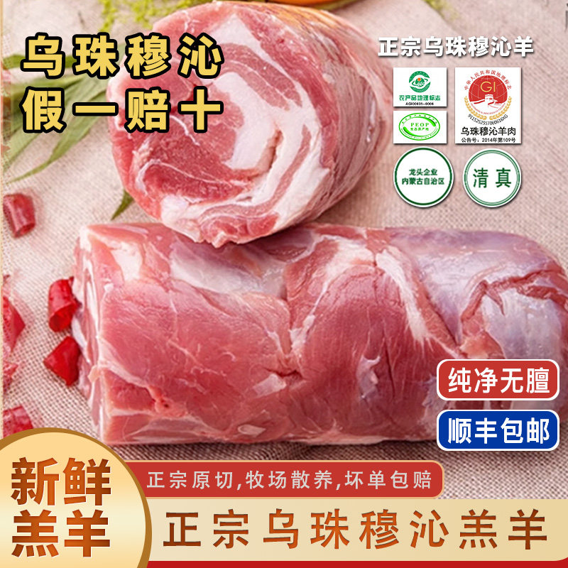 东乌珠穆沁东乌旗正宗整条羊肉卷