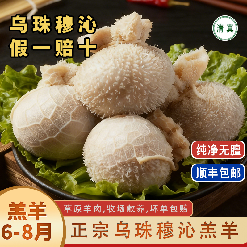 正宗乌珠穆沁羊肚包肉