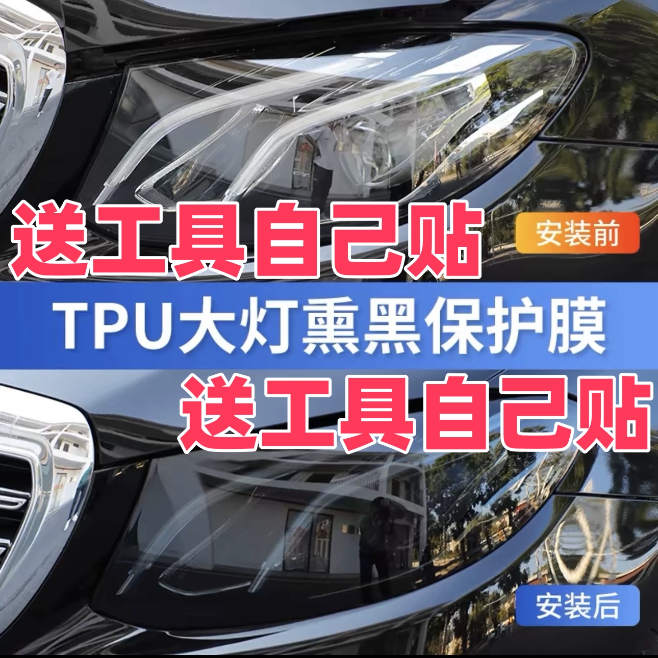 熏黑灯膜TPU大灯保护膜刮痕修复