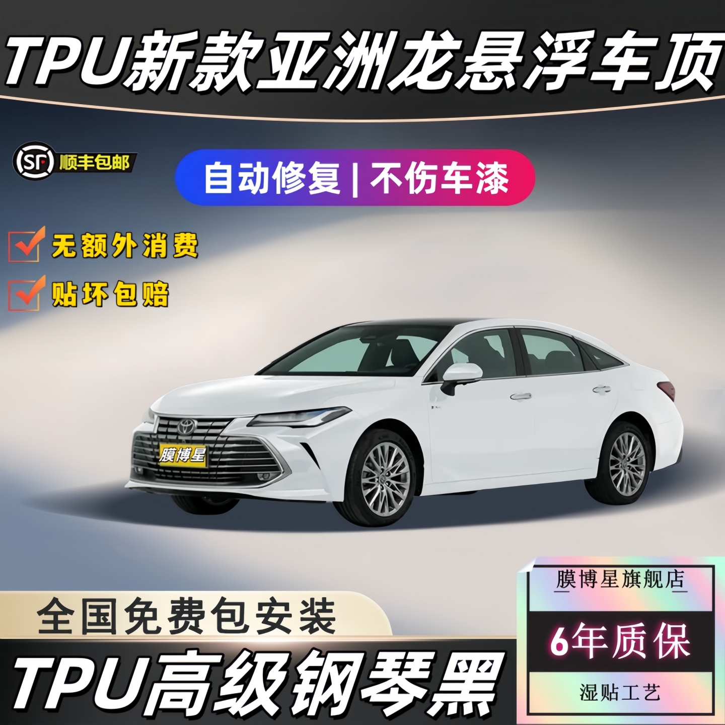 丰田亚洲龙TPU悬浮车顶高级亮黑