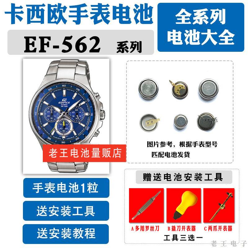 适用CASIO卡西欧EF-562 原5119手表钮扣电池装进口石英表钮扣电子