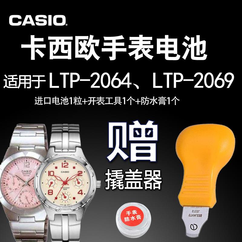 适电用于CASIO卡西欧 LTP-2064、2069、2083手表电池1343/5420 子