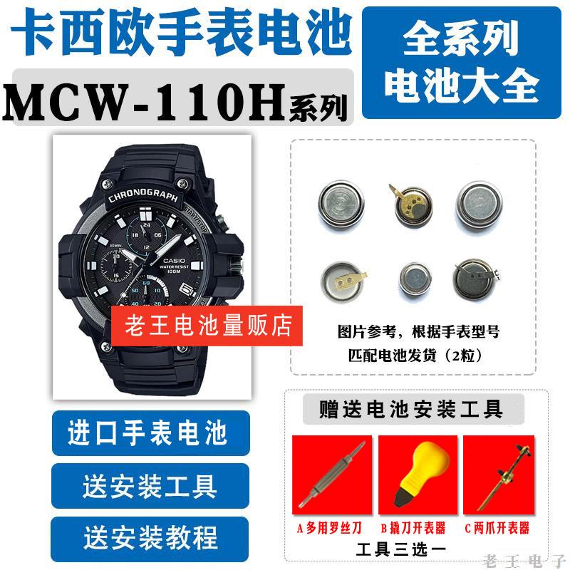 适用ASIO卡西欧CMCW-110H 5541手表钮扣电池男原装进口石英表电子