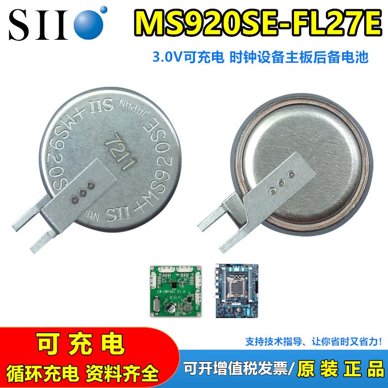 Seiok精工MS920钟SE-FL27E可充电3V时记录仪主板后备电池代ML920S