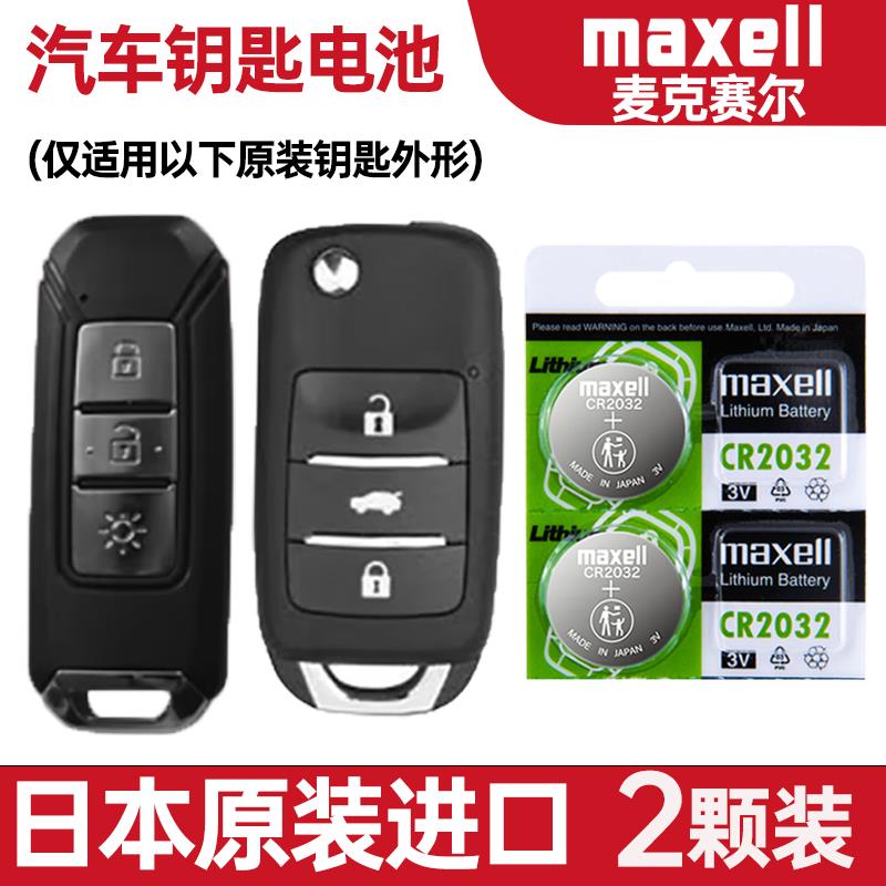 适用 206-2021年款 SWM斯威X7 1.5T 2.01L汽车钥匙遥控器电池电子