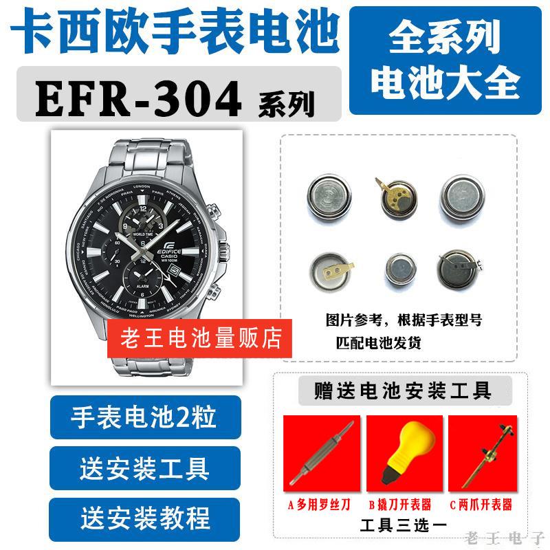 适用CASRIO卡西欧EF-304 5468手表钮扣电池原装进口石英表电子