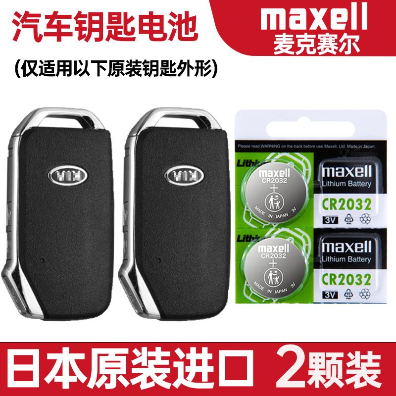 年适用 2020-2021款 悦达起亚K5 270T 380T汽车钥匙遥控器电池子