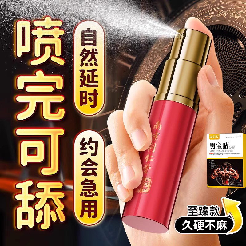 延时延迟喷雾剂正品非早泄敏感男用持久可搭壮阳痿增加硬度中药