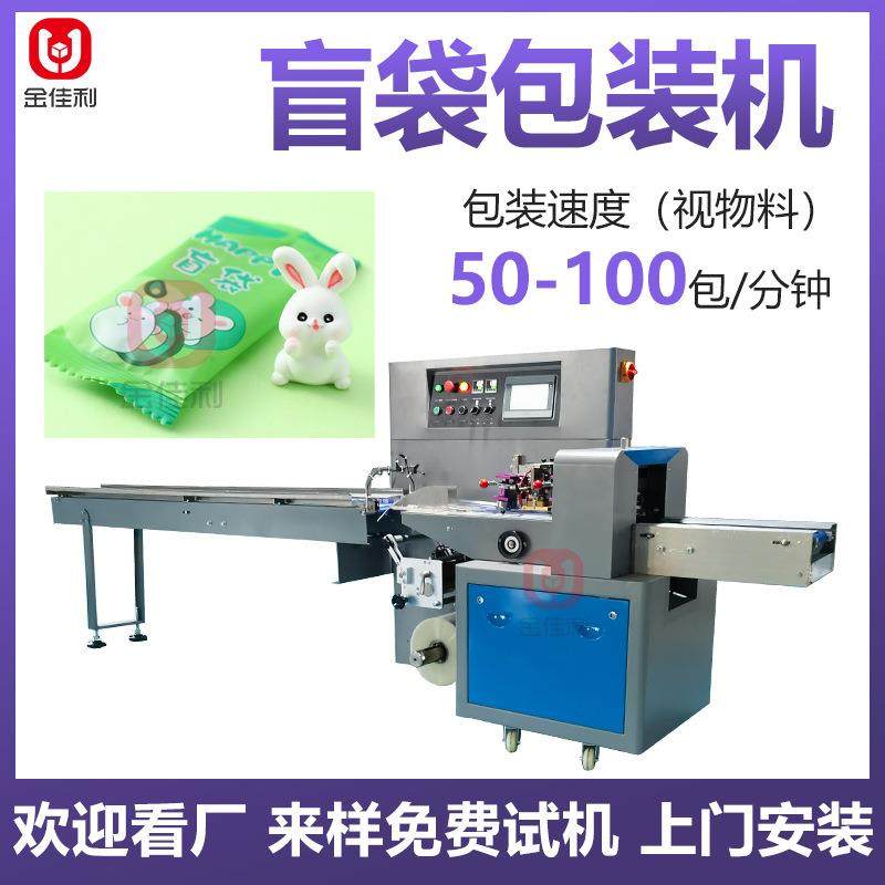独立袋宠物手办盲盒包装机袋装生日眼镜包装机全自动胶带包装机,办公设备/耗材/相关服务,包装机,淘宝优惠券,粉丝福利购,淘宝优惠卷