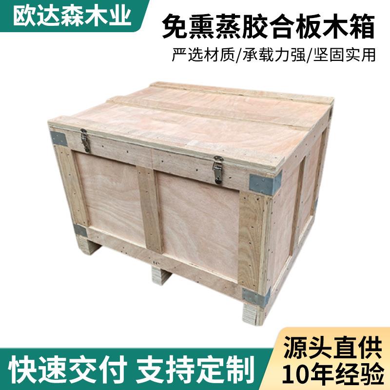 定制出口包装胶合板物流包装木箱打包木箱现场加工周转运输木箱