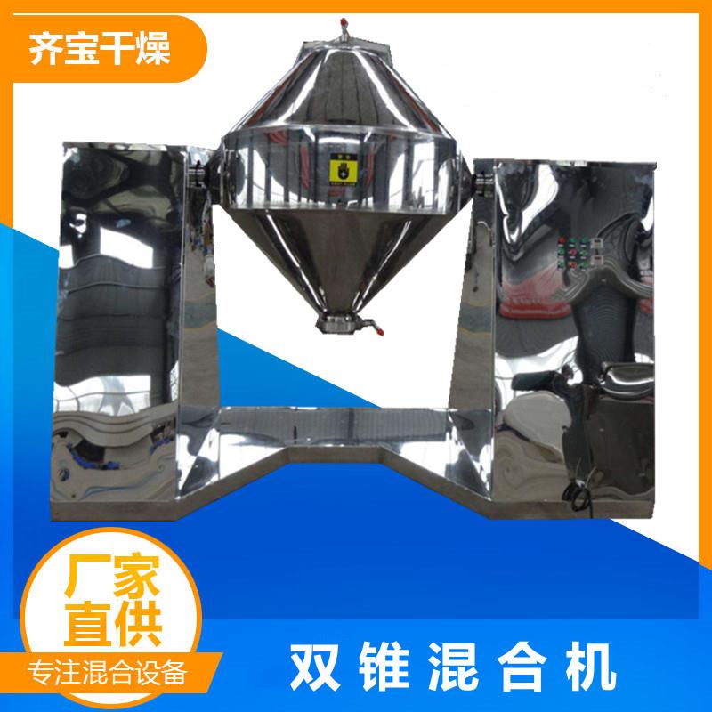 齐宝供应立式混合机珠光颜料混合搅拌机2立方双锥型混合机价格