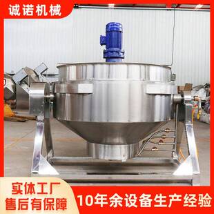 电加热夹层锅商用豌豆凉粉搅拌机荞麦红薯米粉全自动煮锅