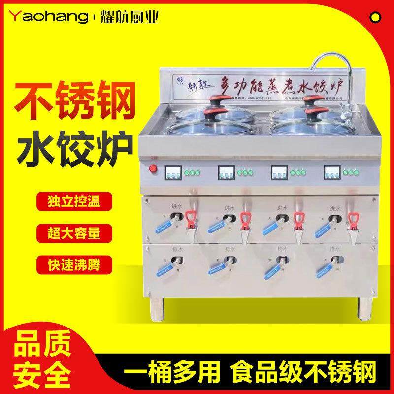 水饺炉商用新款电加热水饺机煮饺子的锅水饺店麻辣烫锅煮面炉煮桶,清洗/食品/商业设备,其他食品加工设备,淘宝优惠券,粉丝福利购,淘宝优惠卷