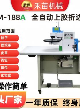 HM-188A伺服数控折弯热熔全自动上胶变速笔记本银包包纸板折边机