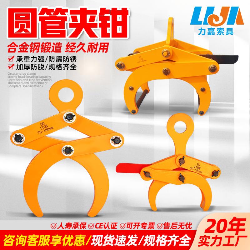 圆管圆钢夹钳水泥管吊具2t无痕钢管吊钳钢锭圆钢吊装夹具odyg夹钳