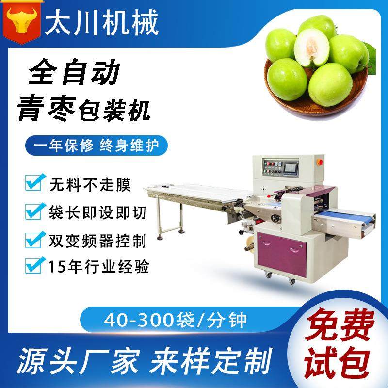 鲜切水果包装机全自动冬枣青枣装袋机番茄枕式包装机厂家直供,办公设备/耗材/相关服务,包装机,淘宝优惠券,粉丝福利购,淘宝优惠卷