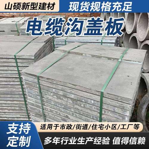 电缆沟盖板电缆井盖板电力盖板预制钢筋混凝土盖板水泥盖板定制