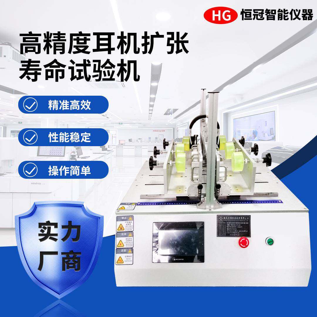 全自动耳机扩张寿命试验机10万次插拔测试头戴式耳机伸缩疲劳检