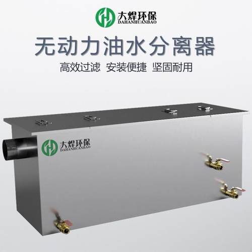 餐饮厨房无动力油脂分离器大焊不锈钢含油污水隔油器环保耐用