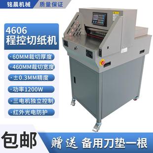 4606E程控切纸机全自动双导轨电动裁纸书籍触摸屏控制红外保护