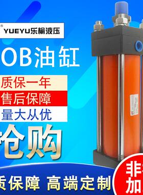 厂家直销HOB重型液压缸80缸径拉杆电镀压力机大型液压油