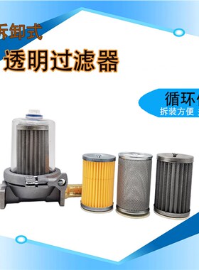 透明过滤器车载柴油加油机杂质过滤网油泵可清洗滤芯滤清器总成