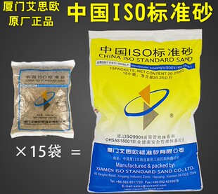 正品新标准ISO水泥试验标准砂正品厦门艾思欧粉煤灰iso中级沙砂