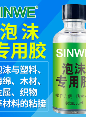 eps泡沫胶水透明强力沾广告板kt隔音棉珍珠棉橡塑用的快干粘合剂