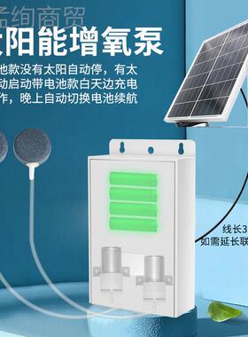 太阳能增泵户外池充气电鱼增45235加氧气泵氧庭院鱼缸塘养鱼小型