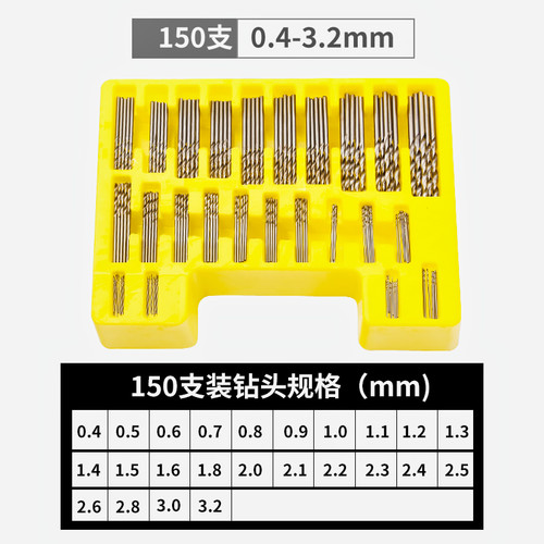 微型开孔器150PC迷你钻头直柄小麻花钻套装镀钛钻头0.4-3.2mmDIY