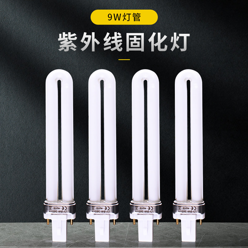 UV紫外线固化灯管 9W光疗机灯管 紫外线消毒灯灯管光疗机灯管
