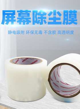 除尘膜 除尘胶带 贴膜粘尘膜 镜面纸吸尘粘尘卷膜通用 手机贴膜