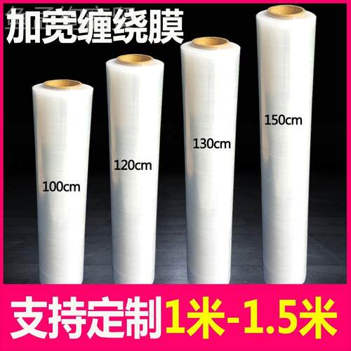 5加宽缠绕膜拉伸膜100cmc10m材打包专用1.板3米宽VUB缠绕膜打包膜
