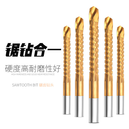多功能锯钻合一麻花钻头锯齿拉花木工用电钻头打孔拉槽锯齿高速钢