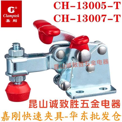 台湾嘉刚垂直式快速夹钳 CH-13005-T带自锁夹具 13007-T-H50 肘夹