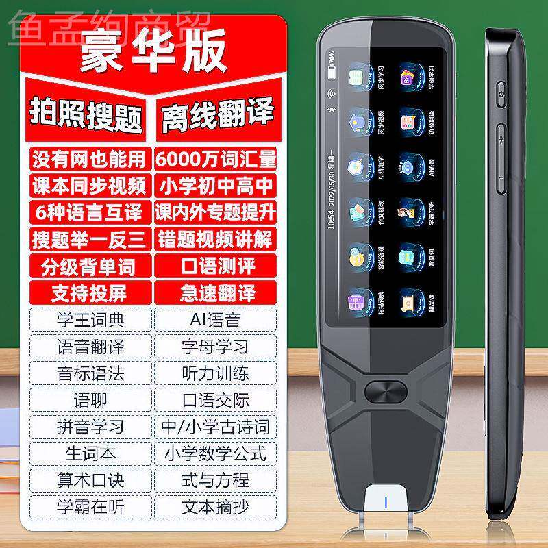 2款024新步步升高默认项语智能点读笔初高中点英读机通用小习学天