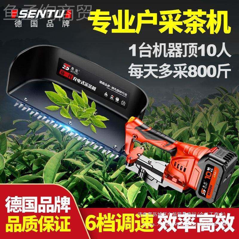 德国森电动采茶机充单电LAQ式采茶机剪茶机途人小型功能锂电多绿
