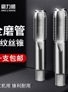 管牙丝锥/管用螺纹丝攻ZG PT G1/8 1/4 3/8 1/2 3/4 1寸 水管专用